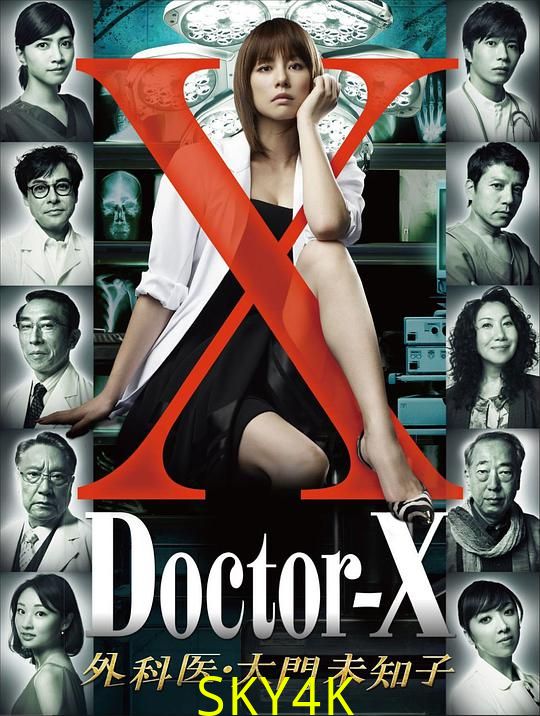 X医生：外科医生大门未知子 第一季