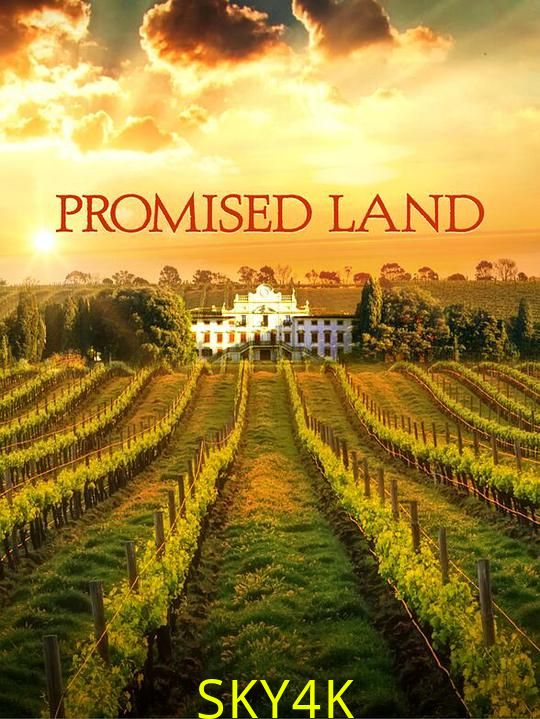 名酿家族 Promised Land