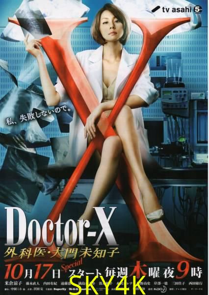 X医生：外科医生大门未知子 第二季