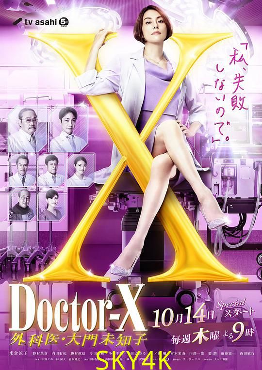 X医生：外科医生大门未知子 第7季