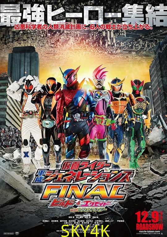 假面骑士平成世代 FINAL Build &amp;amp; EX-AID with 传说骑士